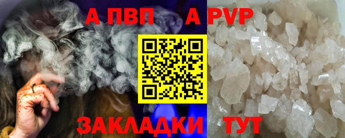 А ПВП кристаллы  APVP  Alpha PVP мука  Курчалой  А ПВП СК  Вход с VPN 