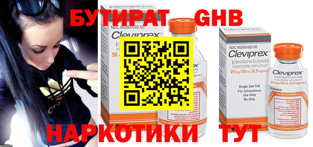 Бутират GHB  Вход с VPN  Бутират  Курчалой 