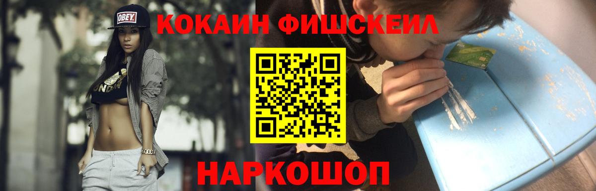 Cocaine FishScale Курчалой