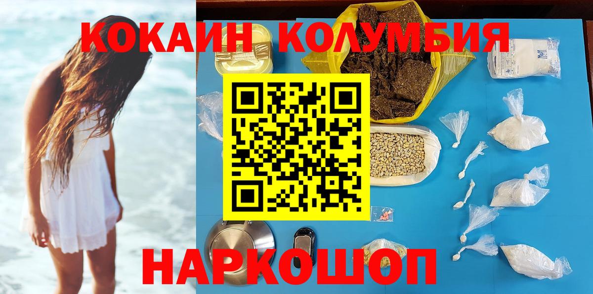 Кокаин  Кокаин Columbia  COCAIN FishScale  Вход с VPN  Курчалой 