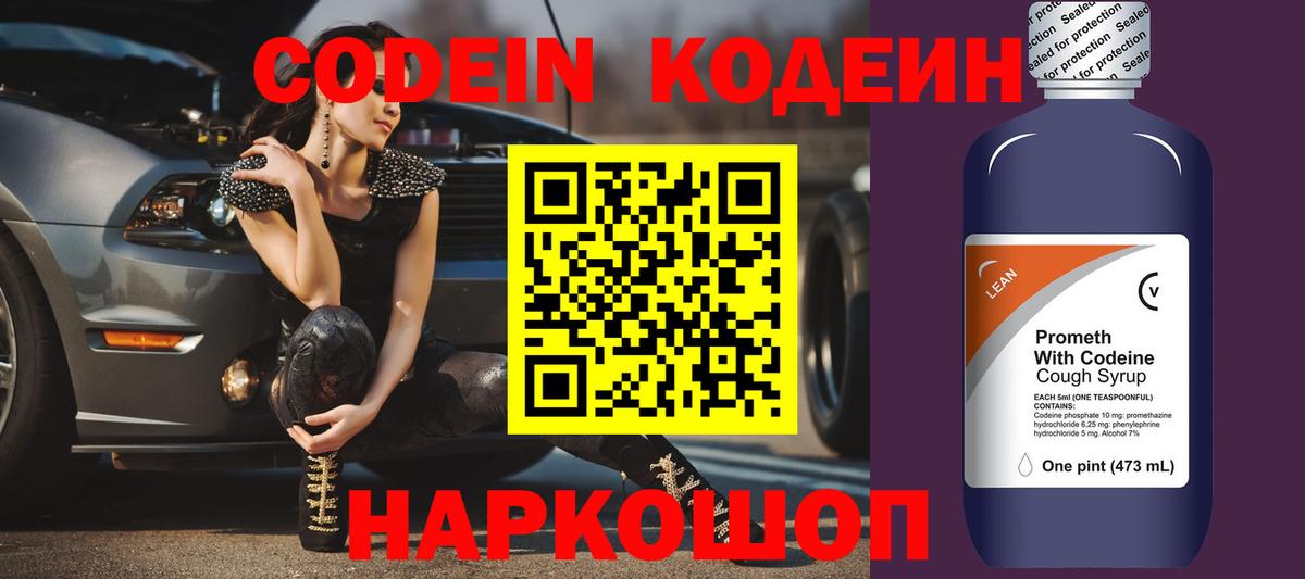 Кодеин напиток Lean (лин)  Кодеиновый сироп Lean Purple Drank  Вход с VPN  Курчалой 