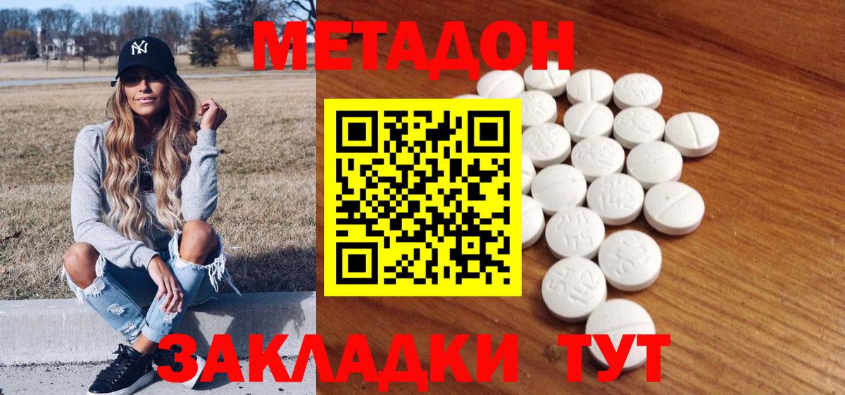 Метадон methadone Курчалой